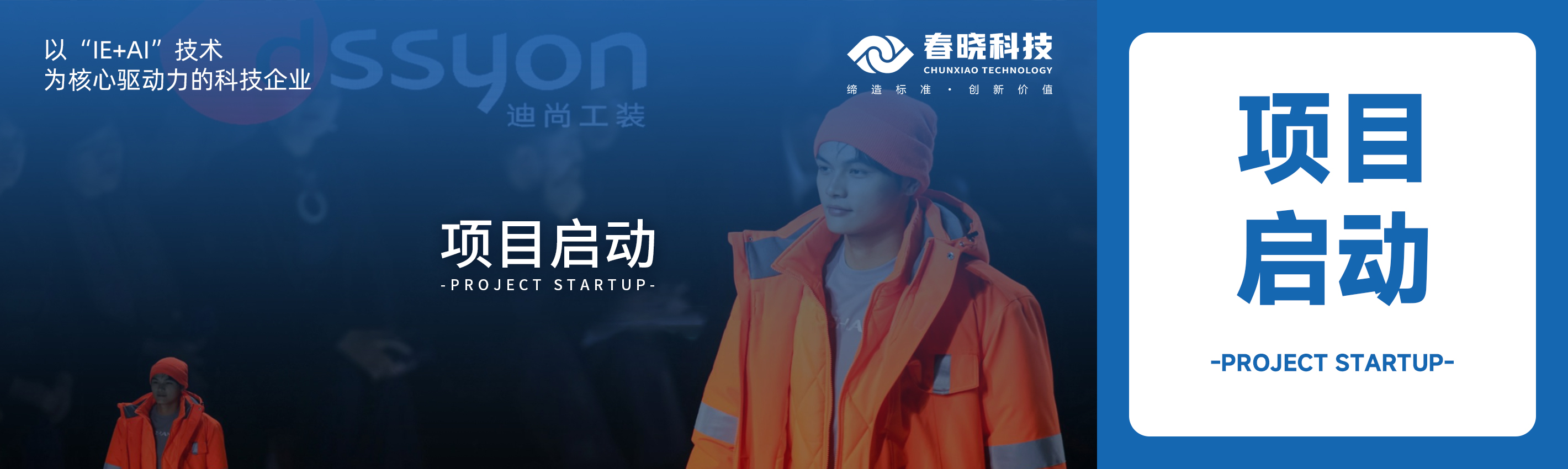 项目启动！玖鼎贵宾厅科技助力迪尚集团海外工厂焕发新生