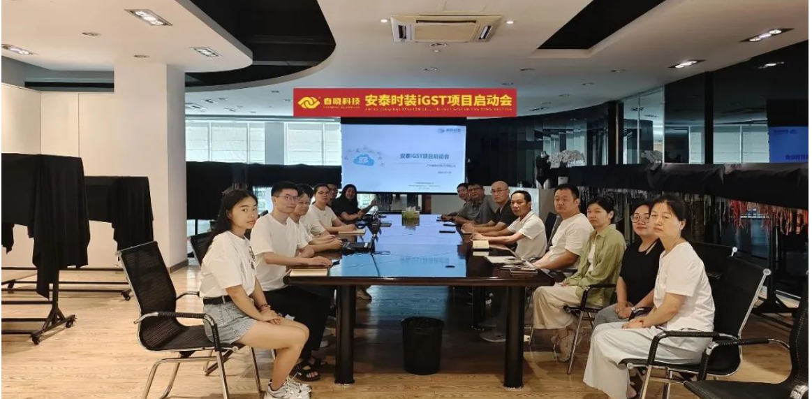 全球5家工厂同步上线！安泰时装正式启动玖鼎贵宾厅 iGST2.0 平台